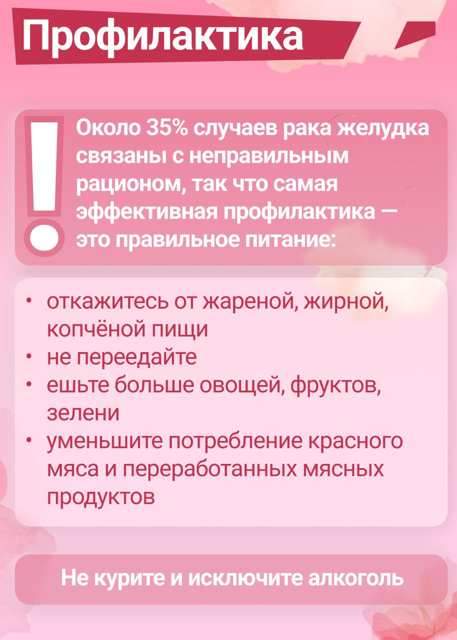 Рак желудка: как предотвратить и на что обратить внимание?